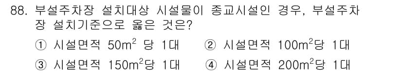 실내건축기사(구) 2018년 89번 - 정답과 핵심 포인트를 검수 중인 기출문제