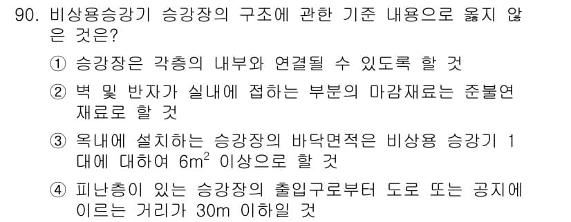 실내건축기사(구) 2018년 91번 - 정답과 핵심 포인트를 검수 중인 기출문제
