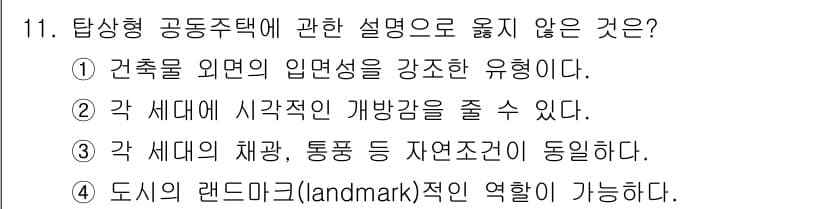 실내건축기사 2018년 12번 - 정답과 핵심 포인트를 검수 중인 기출문제