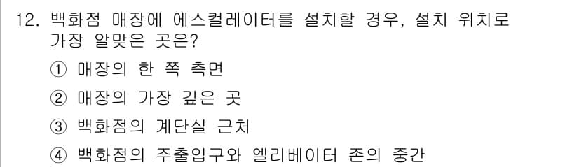 실내건축기사 2018년 13번 - 정답과 핵심 포인트를 검수 중인 기출문제