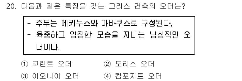 실내건축기사 2018년 21번 - 주드 오디는 에어니스와 마바라쿠스로 구성되어 있으며, 육중하고 엄정한 모... 에 관한 핵심 기출문제