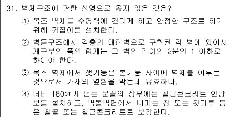 실내건축기사 2018년 32번 - 정답과 핵심 포인트를 검수 중인 기출문제