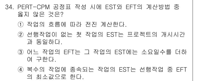 실내건축기사 2018년 35번 - . 선행작업이 없는 첫 작업의 EST는 프로젝스의 시작시간과 동일하다.
... 에 관한 핵심 기출문제