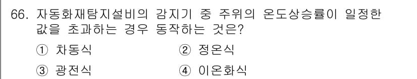 실내건축기사 2018년 67번 - 정답과 핵심 포인트를 검수 중인 기출문제