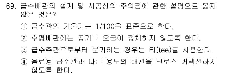 실내건축기사 2018년 70번 - 정답과 핵심 포인트를 검수 중인 기출문제