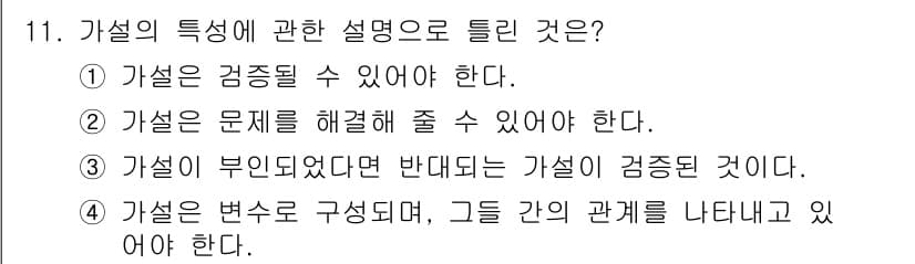 사회조사분석사_2급 2018년 11번 - 정답과 핵심 포인트를 검수 중인 기출문제