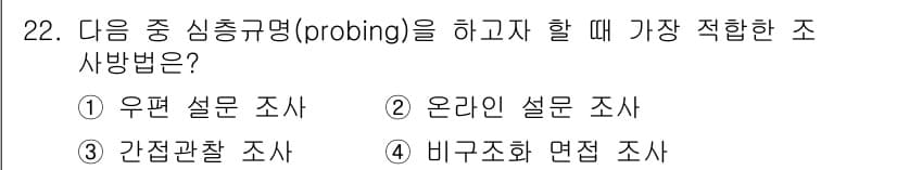사회조사분석사_2급 2018년 22번 - 정답과 핵심 포인트를 검수 중인 기출문제