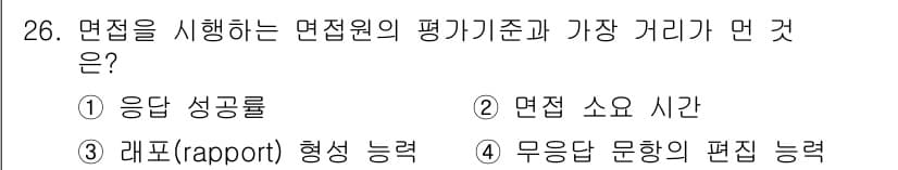 사회조사분석사_2급 2018년 26번 - 정답과 핵심 포인트를 검수 중인 기출문제