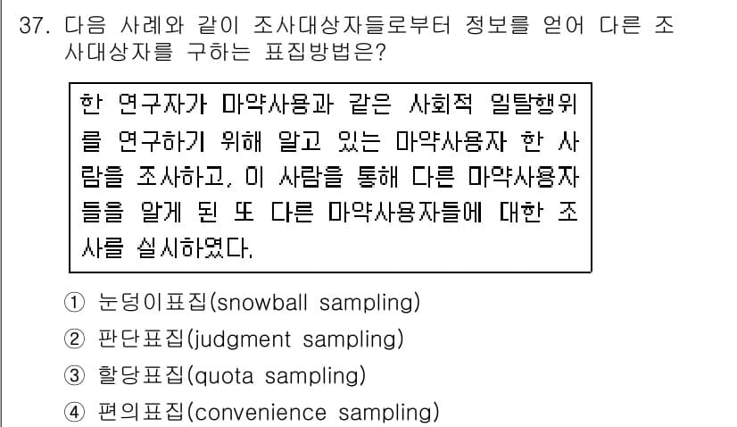 사회조사분석사_2급 2018년 37번 - 정답과 핵심 포인트를 검수 중인 기출문제