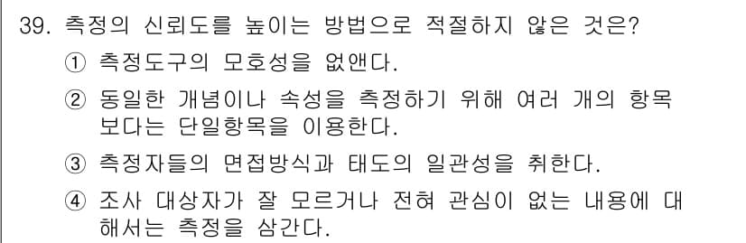사회조사분석사_2급 2018년 39번 - 정답과 핵심 포인트를 검수 중인 기출문제