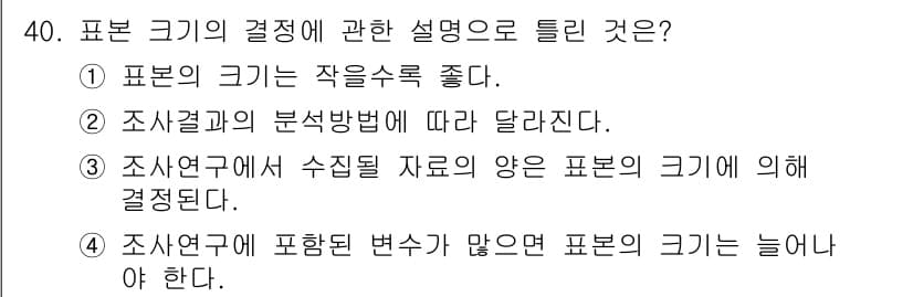 사회조사분석사_2급 2018년 40번 - 정답과 핵심 포인트를 검수 중인 기출문제