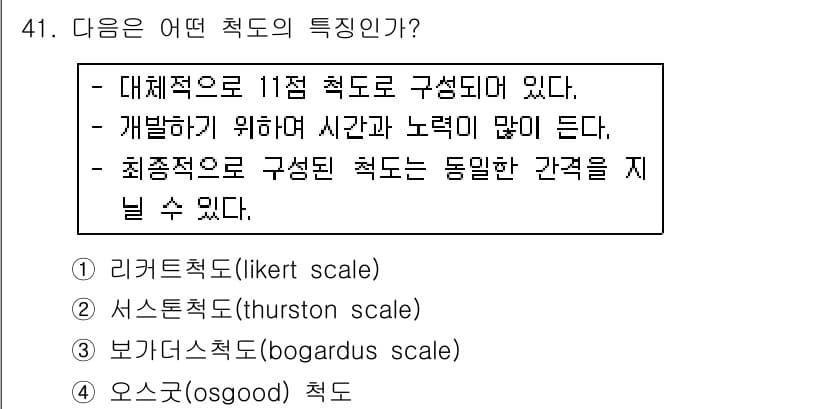 사회조사분석사_2급 2018년 41번 - 정답과 핵심 포인트를 검수 중인 기출문제