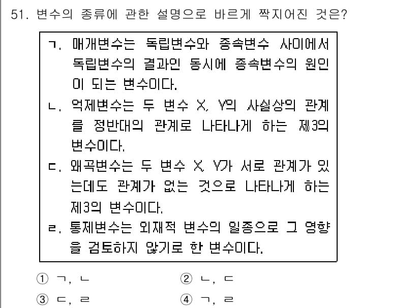 사회조사분석사_2급 2018년 51번 - 정답과 핵심 포인트를 검수 중인 기출문제