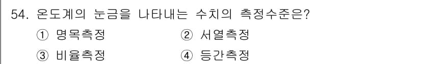 사회조사분석사_2급 2018년 54번 - 정답과 핵심 포인트를 검수 중인 기출문제