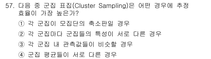 사회조사분석사_2급 2018년 57번 - 정답과 핵심 포인트를 검수 중인 기출문제