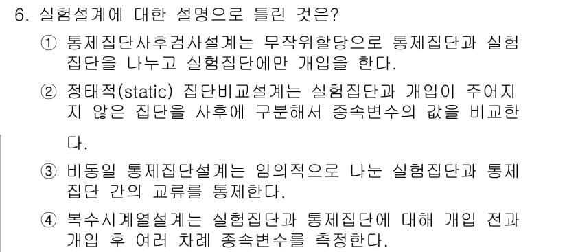 사회조사분석사_2급 2018년 6번 - 정답과 핵심 포인트를 검수 중인 기출문제