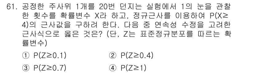 사회조사분석사_2급 2018년 61번 - 정답과 핵심 포인트를 검수 중인 기출문제