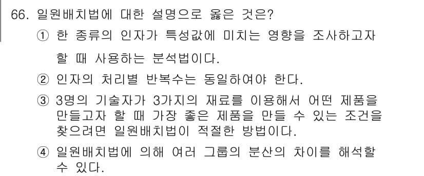 사회조사분석사_2급 2018년 66번 - 정답과 핵심 포인트를 검수 중인 기출문제