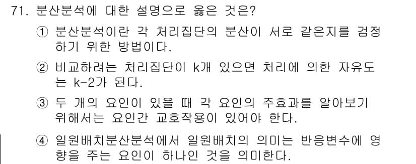 사회조사분석사_2급 2018년 71번 - 정답과 핵심 포인트를 검수 중인 기출문제