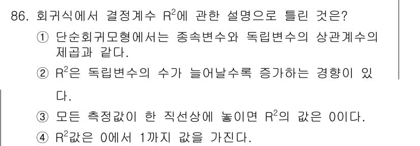 사회조사분석사_2급 2018년 86번 - 정답과 핵심 포인트를 검수 중인 기출문제