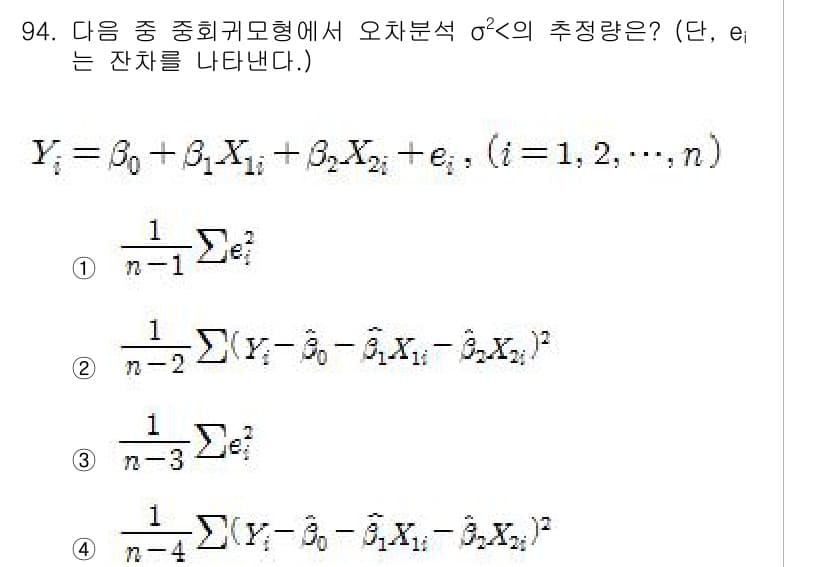 사회조사분석사_2급 2018년 94번 - 정답과 핵심 포인트를 검수 중인 기출문제
