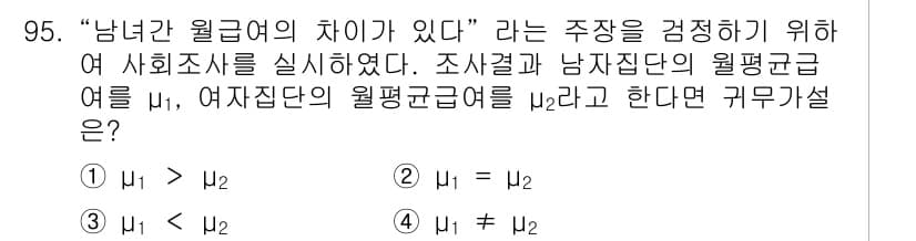 사회조사분석사_2급 2018년 95번 - 정답과 핵심 포인트를 검수 중인 기출문제