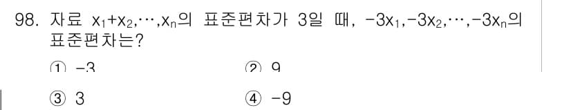 사회조사분석사_2급 2018년 98번 - 표준편차는 데이터의 변동성을 나타내는 지표로, 모든 데이터 값이 일치하면... 에 관한 핵심 기출문제