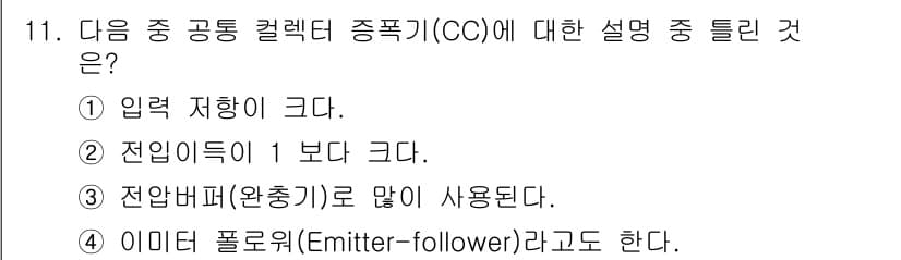 전자산업기사 2018년 11번 - 정답과 핵심 포인트를 검수 중인 기출문제