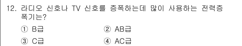 전자산업기사 2018년 12번 - . 라디오 신호와 TV 신호를 동시에 송신하는 방식으로, 주파수 대역을 ... 에 관한 핵심 기출문제