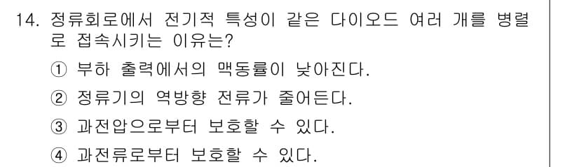 전자산업기사 2018년 14번 - 정답과 핵심 포인트를 검수 중인 기출문제