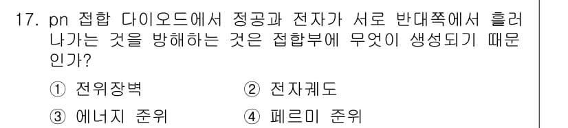 전자산업기사 2018년 17번 - 정답과 핵심 포인트를 검수 중인 기출문제