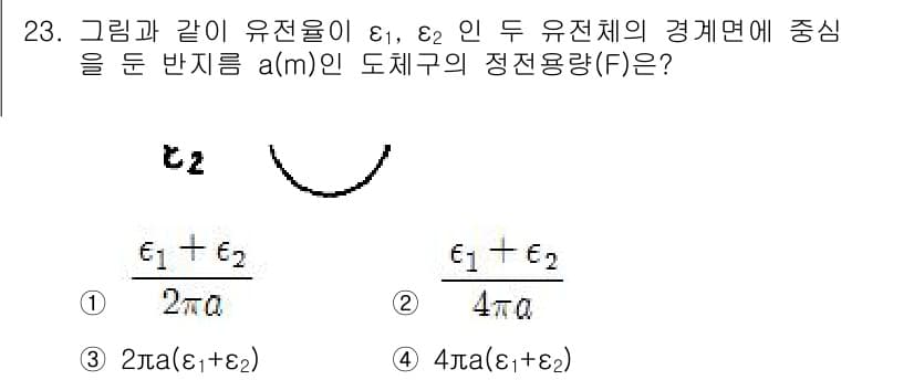 전자산업기사 2018년 23번 - 주어진 문제에서 전위의 접선 변화량과 전기장 세기를 고려할 때, 정전용량... 에 관한 핵심 기출문제