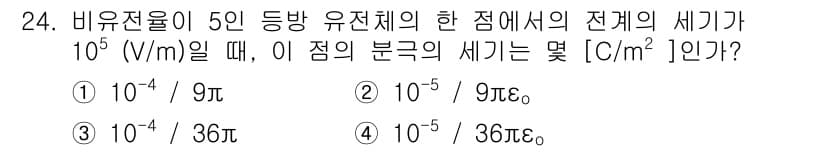 전자산업기사 2018년 24번 - 정답과 핵심 포인트를 검수 중인 기출문제