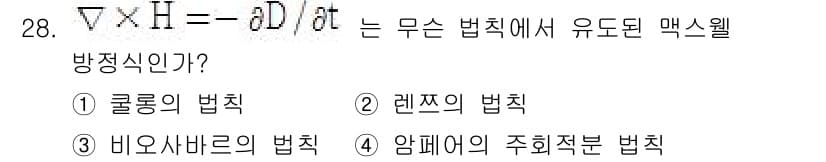 전자산업기사 2018년 28번 - 정답과 핵심 포인트를 검수 중인 기출문제