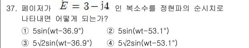전자산업기사 2018년 37번 - 정답과 핵심 포인트를 검수 중인 기출문제