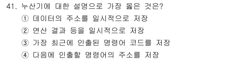 전자산업기사 2018년 41번 - 정답과 핵심 포인트를 검수 중인 기출문제