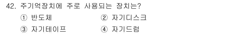전자산업기사 2018년 42번 - 정답과 핵심 포인트를 검수 중인 기출문제