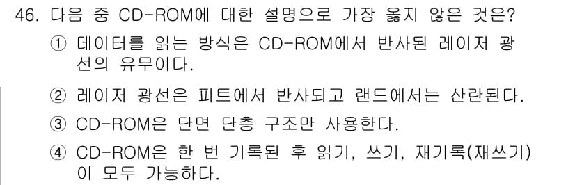 전자산업기사 2018년 46번 - . CD-ROM은 한 번 기록 후 읽기만 가능하므로, 쓰기 및 재기록은 ... 에 관한 핵심 기출문제