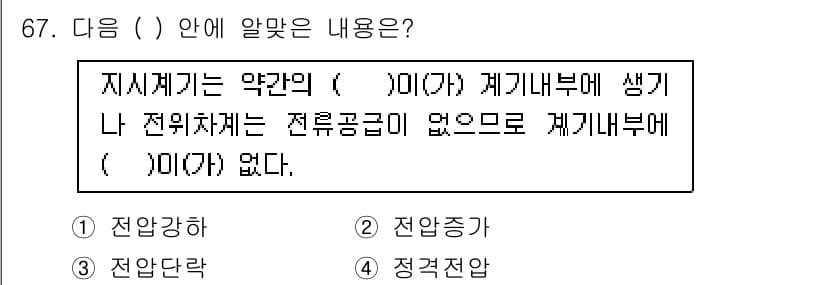 전자산업기사 2018년 67번 - 정답과 핵심 포인트를 검수 중인 기출문제