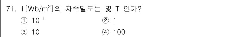 전자산업기사 2018년 71번 - 정답과 핵심 포인트를 검수 중인 기출문제