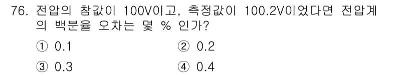 전자산업기사 2018년 76번 - 정답과 핵심 포인트를 검수 중인 기출문제