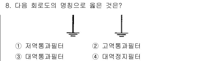 전자산업기사 2018년 8번 - 정답과 핵심 포인트를 검수 중인 기출문제