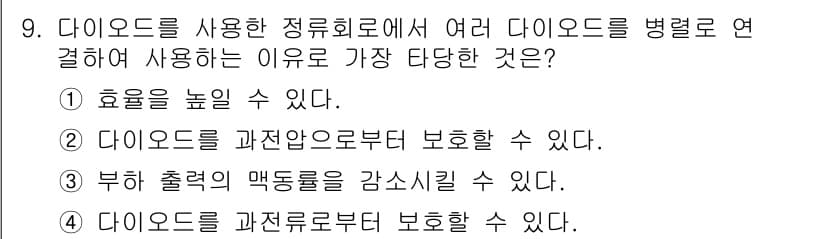전자산업기사 2018년 9번 - 정답과 핵심 포인트를 검수 중인 기출문제