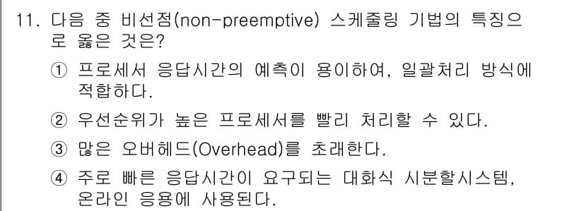 컴퓨터시스템기사(B형) 2018년 11번 - 정답과 핵심 포인트를 검수 중인 기출문제