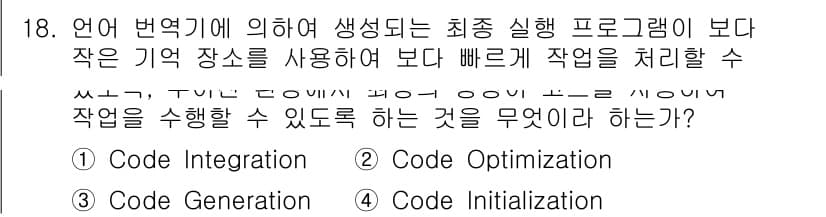 컴퓨터시스템기사(B형) 2018년 18번 - 정답과 핵심 포인트를 검수 중인 기출문제