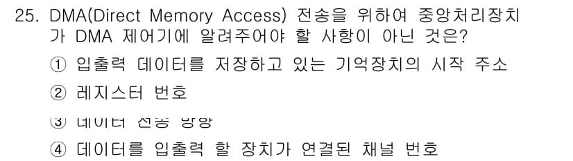 컴퓨터시스템기사(B형) 2018년 25번 - 정답과 핵심 포인트를 검수 중인 기출문제