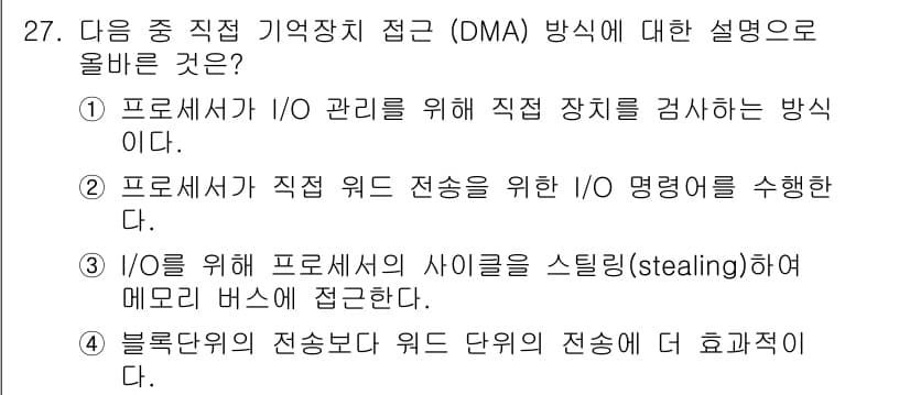 컴퓨터시스템기사(B형) 2018년 27번 - 정답과 핵심 포인트를 검수 중인 기출문제