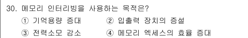 컴퓨터시스템기사(B형) 2018년 30번 - 정답과 핵심 포인트를 검수 중인 기출문제