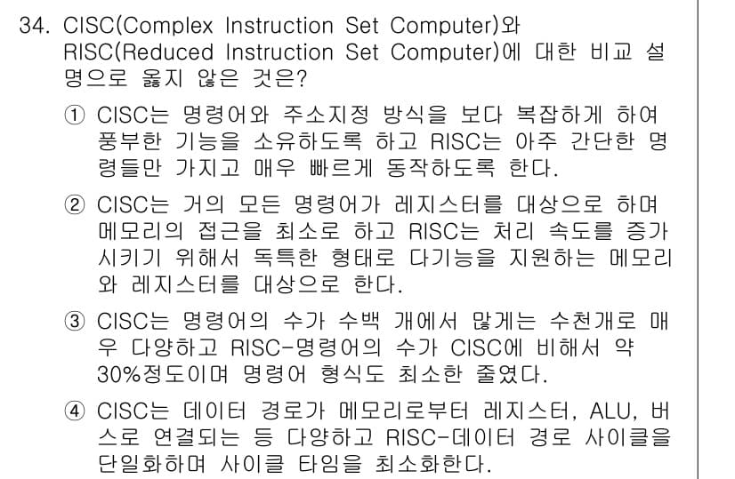 컴퓨터시스템기사(B형) 2018년 34번 - 정답 3번이 맞는 이유는 CISC 아키텍처가 복잡한 명령어 세트를 사용하... 에 관한 핵심 기출문제