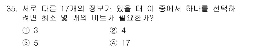 컴퓨터시스템기사(B형) 2018년 35번 - 정답과 핵심 포인트를 검수 중인 기출문제